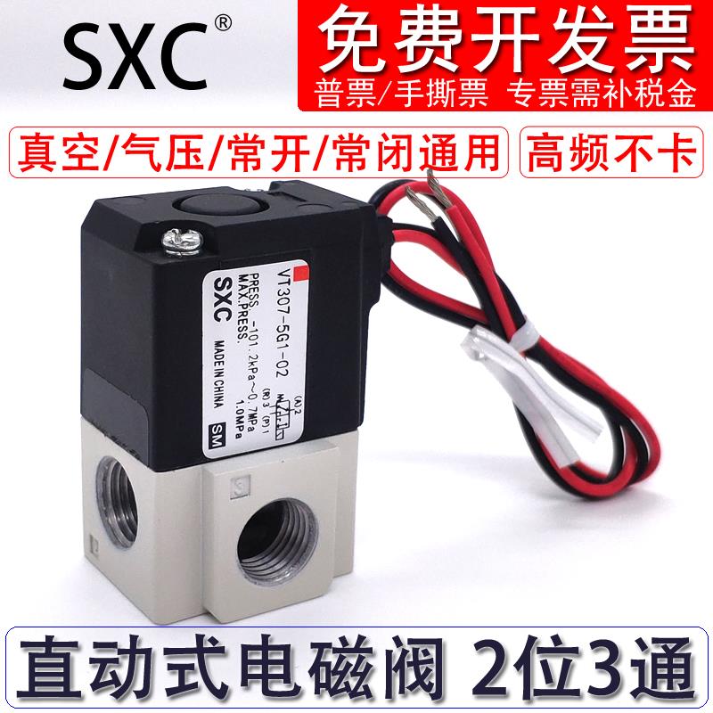 真空电磁阀VT307-5G1-02负压控制换向24V气动三通直动式高频4G-01