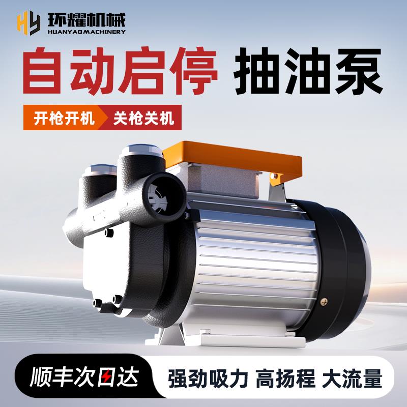 自吸大流量自动启停电动抽油泵12V24V220V直流泵大功率柴油泵车载