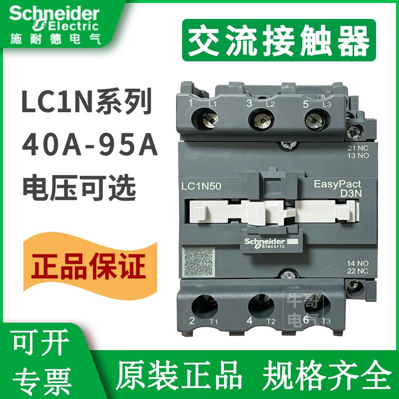 N型交流接触器LC1N40 50 65 80 95M5N Q5N B5N 380V/AC220V