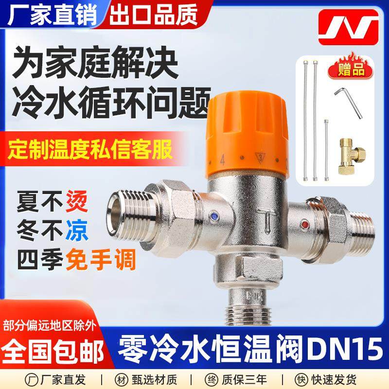 燃气热水器小厨宝零冷水切换阀恒温混水阀门温度控制阀智能机械