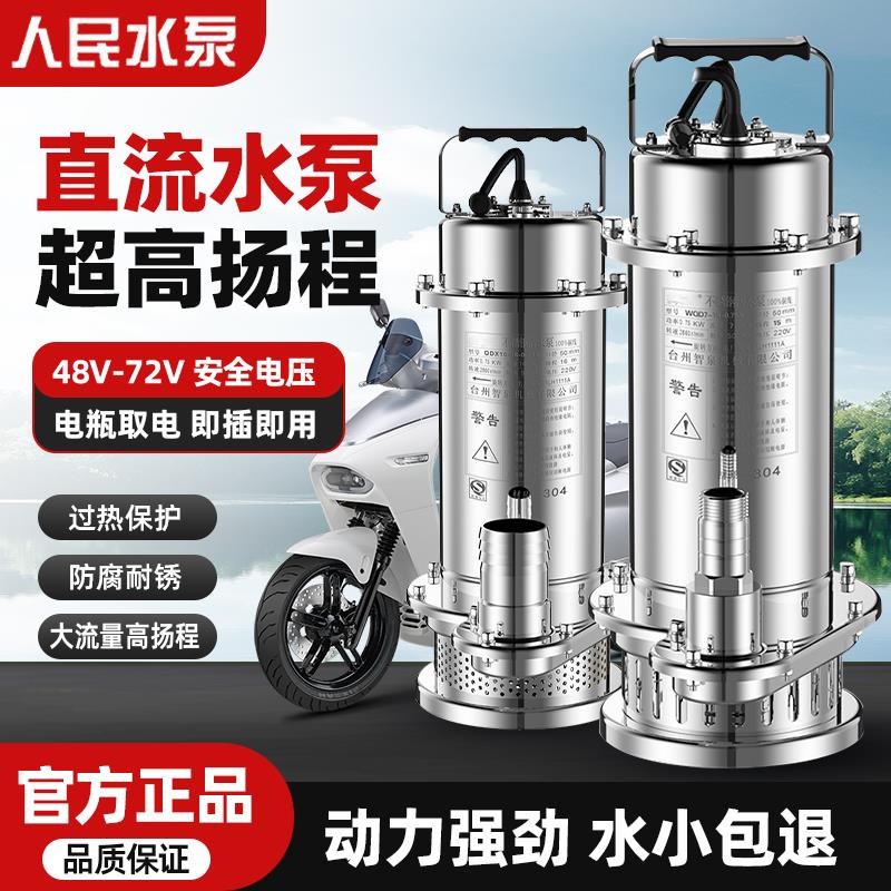 不锈钢直流潜水泵48V60V高扬程大流量污水泵浇菜灌溉电瓶车抽水泵