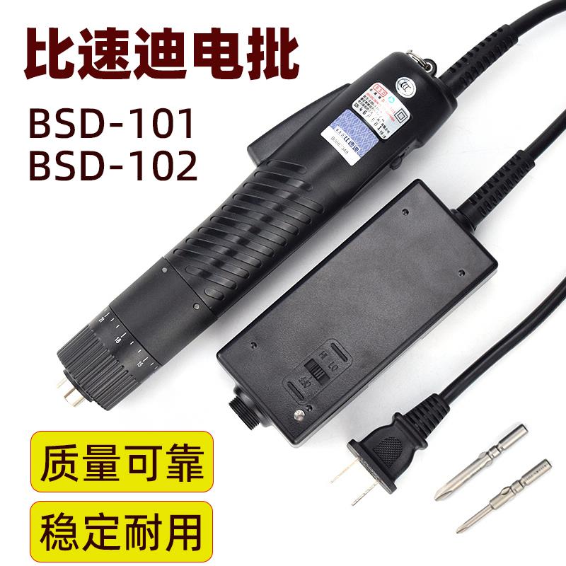 奇力速比速迪BSD-101/102电批电动螺丝刀直插式电动起子原装正品