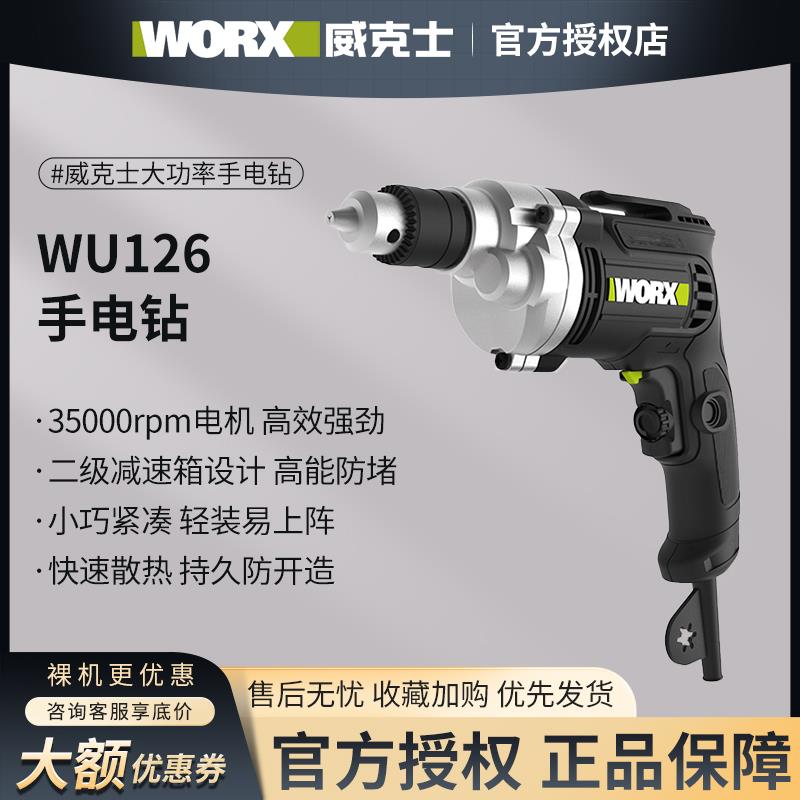 威克士WU126手电钻3500转大功率手枪钻电动螺丝刀电转手电钻