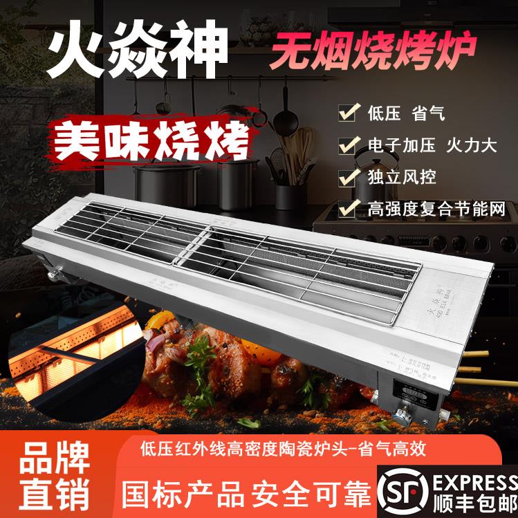 火焱神无烟燃气烧烤炉商用煤气液化气天然气烤炉烤羊肉串烤生蚝炉
