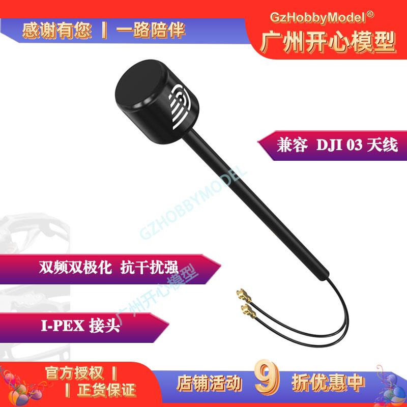 RUNCAM DJI O3天空端 加长款 双UFL天线FPV高清图传IPEX1接口