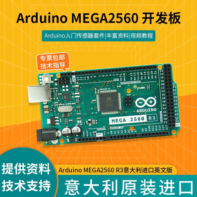 Arduino MEGA 2560 Rev3开发板 原装改进版16U2 CH340兼容uno r3