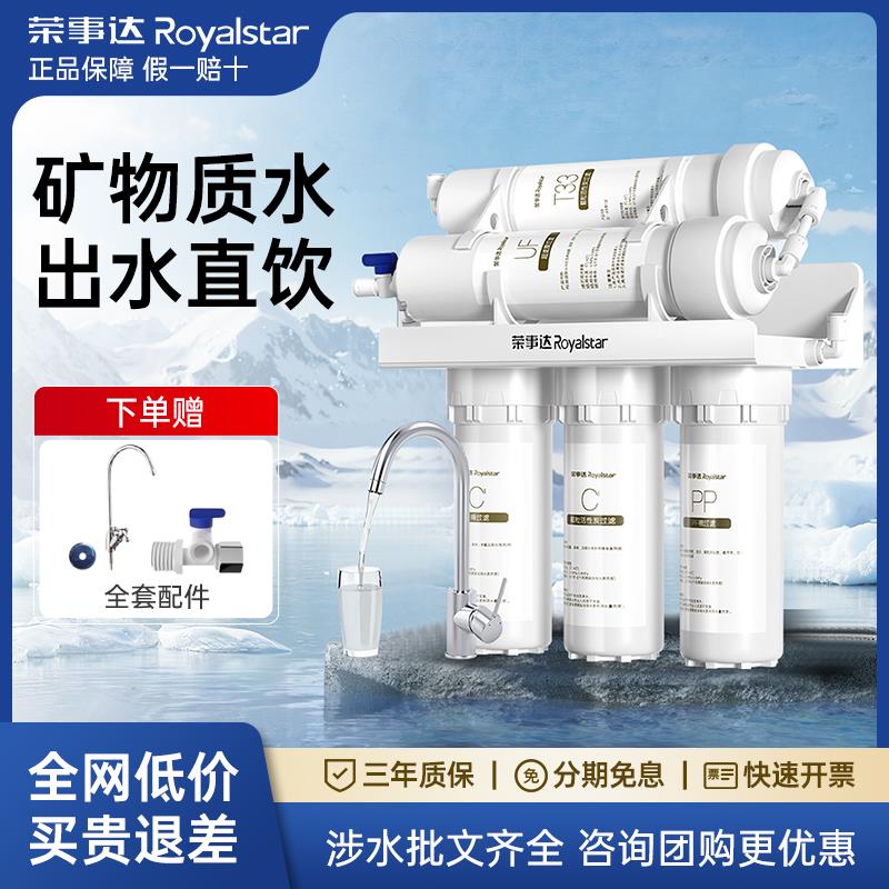 荣事达自来水净水器饮水机家用厨房直饮机过滤器商用奶茶店水龙头