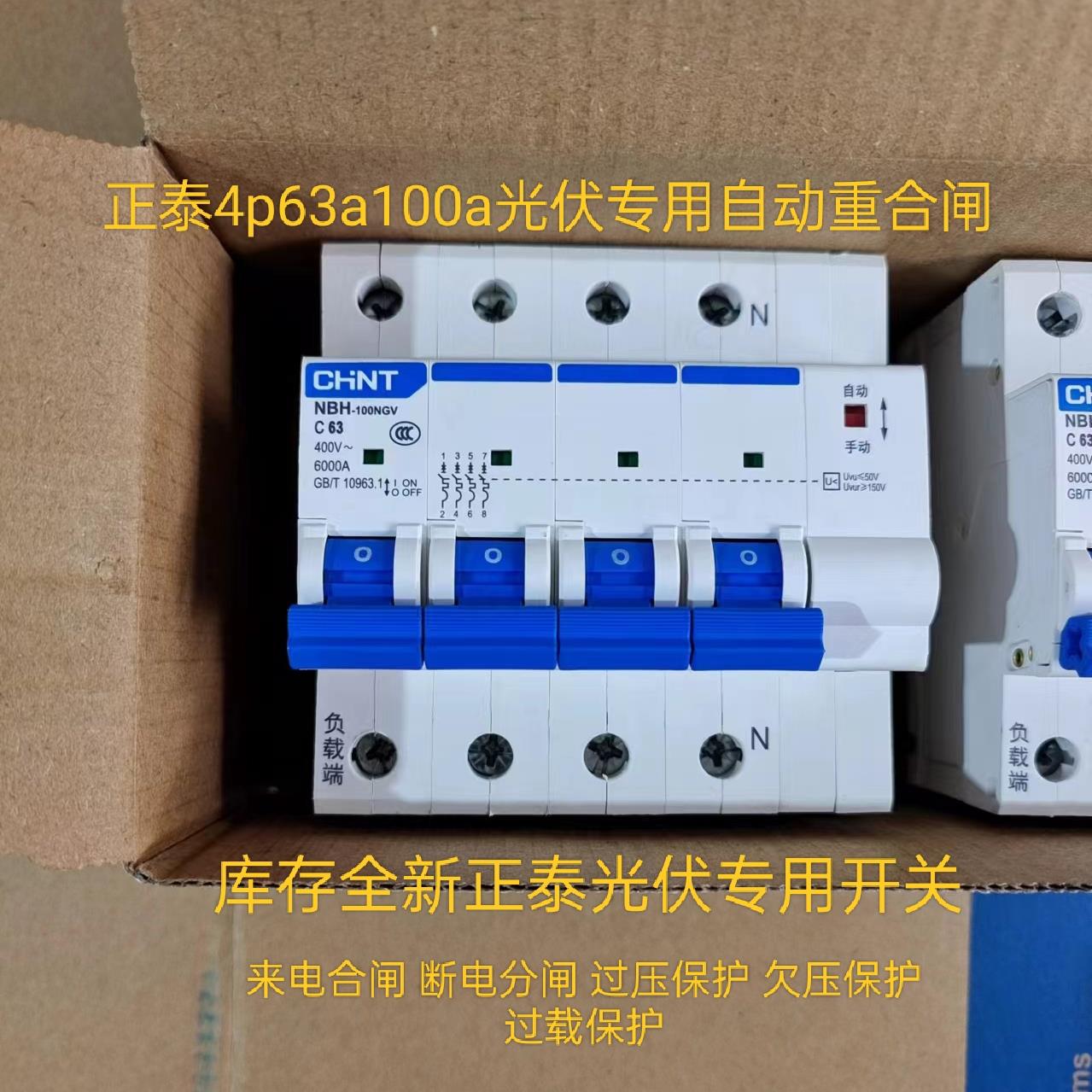 库存正泰4p63a100a光伏并网专用自动重合闸断路器过压欠压保护器
