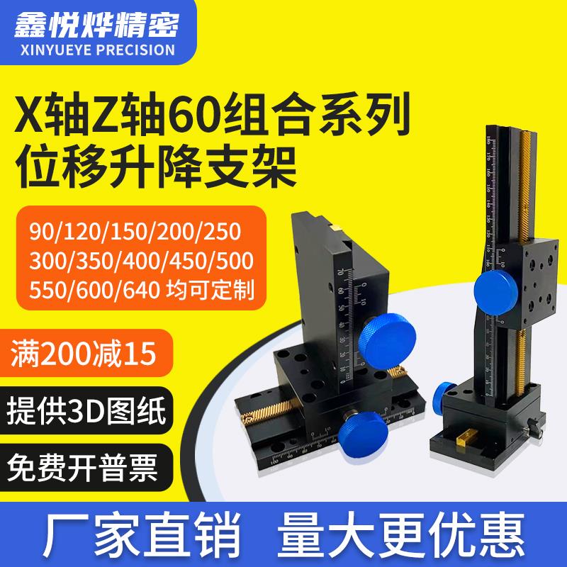 CCD工业相机支架视觉燕尾槽滑台LWXZ60500升降台齿条手动微调模组