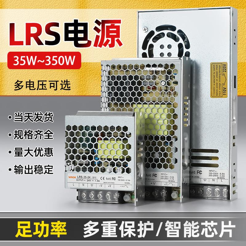 LRS开关电源代替明纬50\/100w明伟220V转24V直流12V监控LED变压器