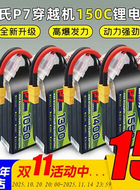 博氏P7 1050-1850mah穿越机锂电池150C高倍率4S/6S高性能电池1480
