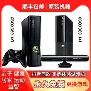 XBOX360 E S SLIM主机 KINECT互动体感游戏机版健身亲子定制游戏