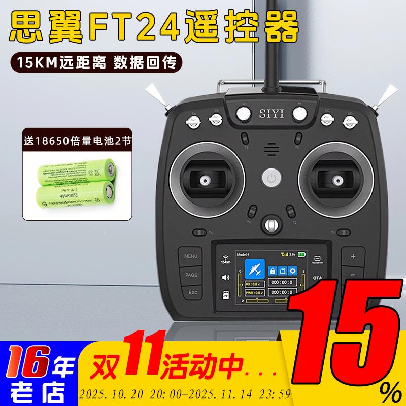 思翼FT24 15KM远距离航模遥控器固定翼穿越机车船通用 黑羊高频头