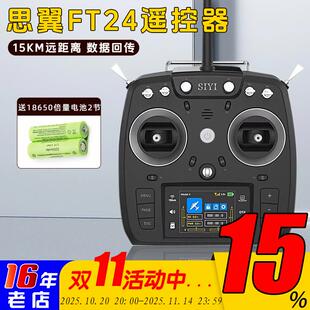 思翼FT24 15KM远距离航模遥控器固定翼穿越机车船通用 黑羊高频头