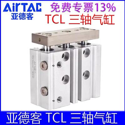 亚德客TCL12X10S 16X20X25X30X40X50X75X100X125X150X175三轴气缸