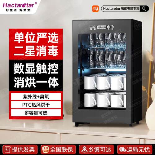 家用杯子消毒柜用酒店宾馆办公室茶楼水杯茶杯玻璃杯大容量立式