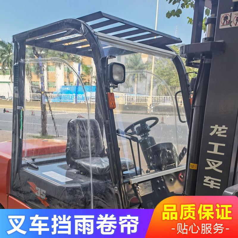 合力杭州叉车雨棚叉车雨蓬叉车配件永逸挡风雨卷帘叉车前挡风玻璃
