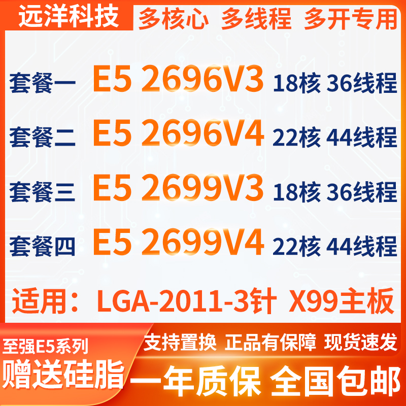CPU 至强 E5-2696V3 2696V4 2699V3 2699V4 2011-V3 X99主板