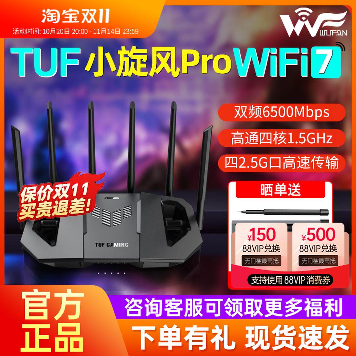 TUF小旋风Pro WiFi7 BE6500家用电竞无线路由器千兆高速mesh
