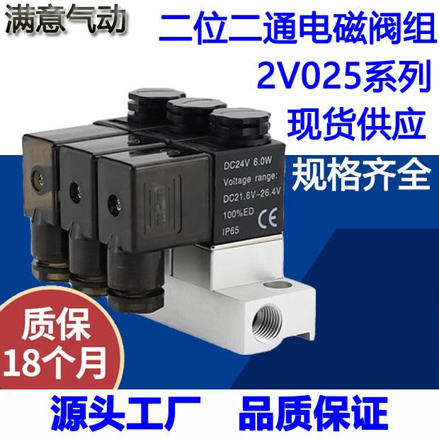 2V025二位二通电磁阀汇流板阀岛多路控制集成阀组合式单电控开关