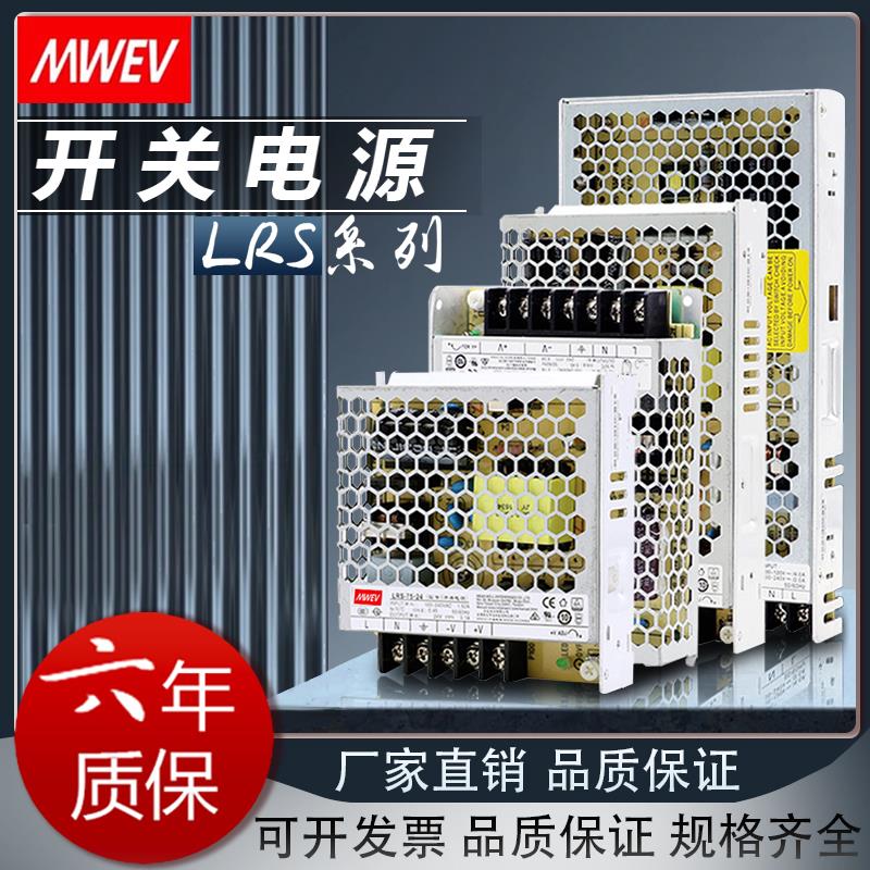 明纬LRS-50/75/100/150/350W变压器开关电源220转24V12V直流DC5V