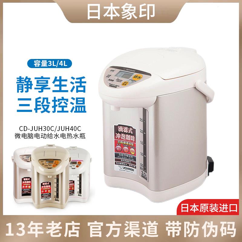 ZOJIRUSHI/象印CD-JUH30C/JUH40C电热水壶保温家用烧水瓶原装进口