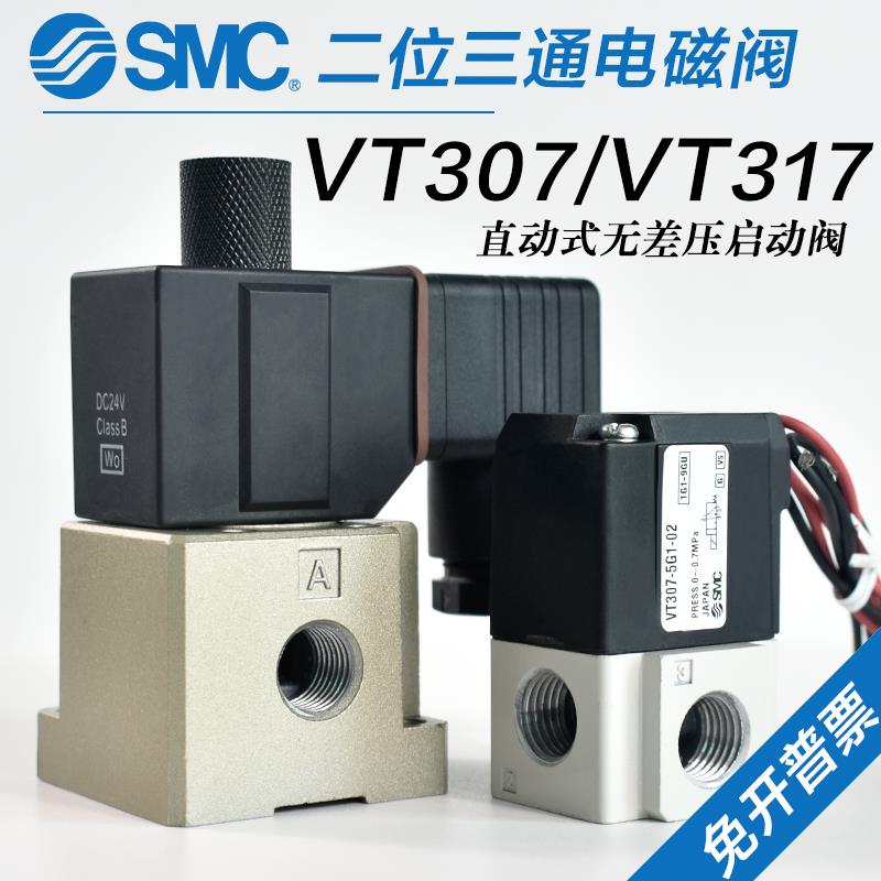 SMC高频电磁阀VT307V-4G1/5G1-01 VT317V-5G/DZ-02二位三通真空阀