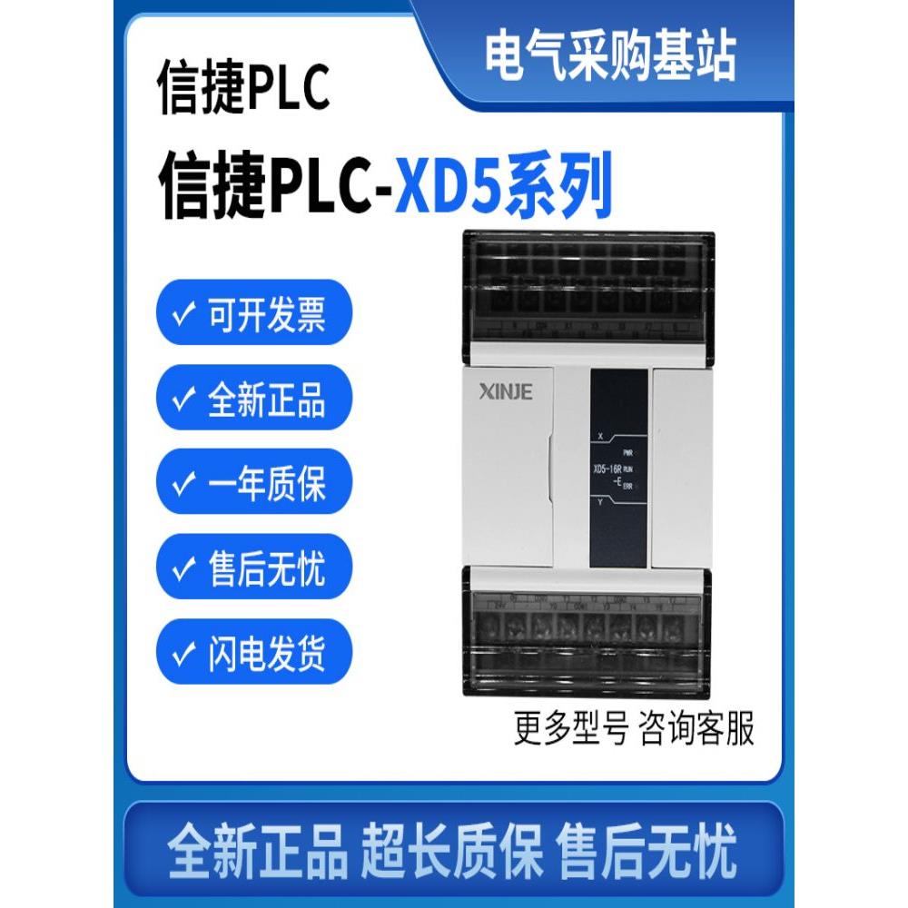 原装信捷PLC XD5-16R-E 24R/24T4/32R/32T4/48R/48T6/60T4/T10/RT