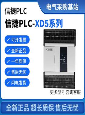 原装信捷PLC XD5-16R-E 24R/24T4/32R/32T4/48R/48T6/60T4/T10/RT