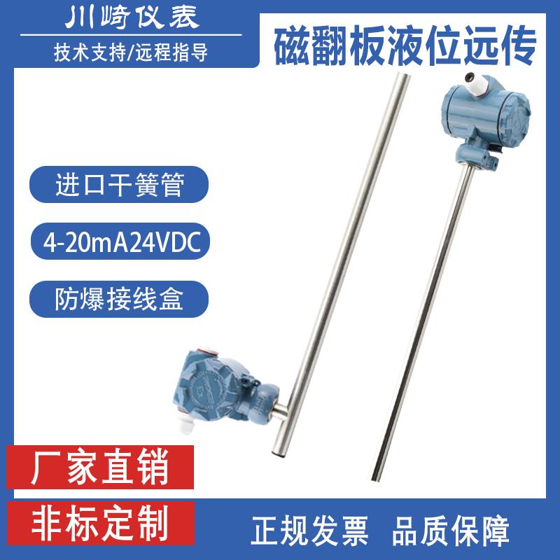 磁翻板远传变送器磁性浮子液位计捆绑式4-20mA干簧管传感器防爆型