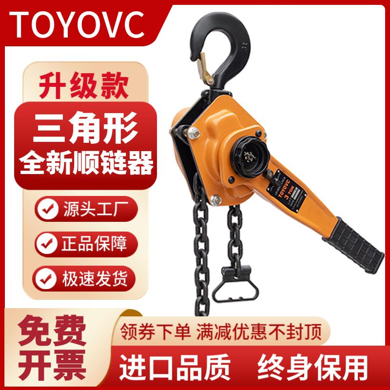 TOYOVC日本手扳葫芦起重倒炼手摇葫芦紧线 线器手动牵引葫芦1吨2t