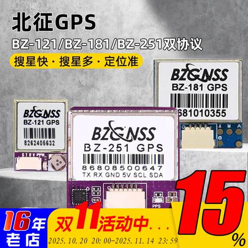 北征181 121 BZ251 GPS穿越机无人机返航救援带罗盘飞控FPV黑匣子