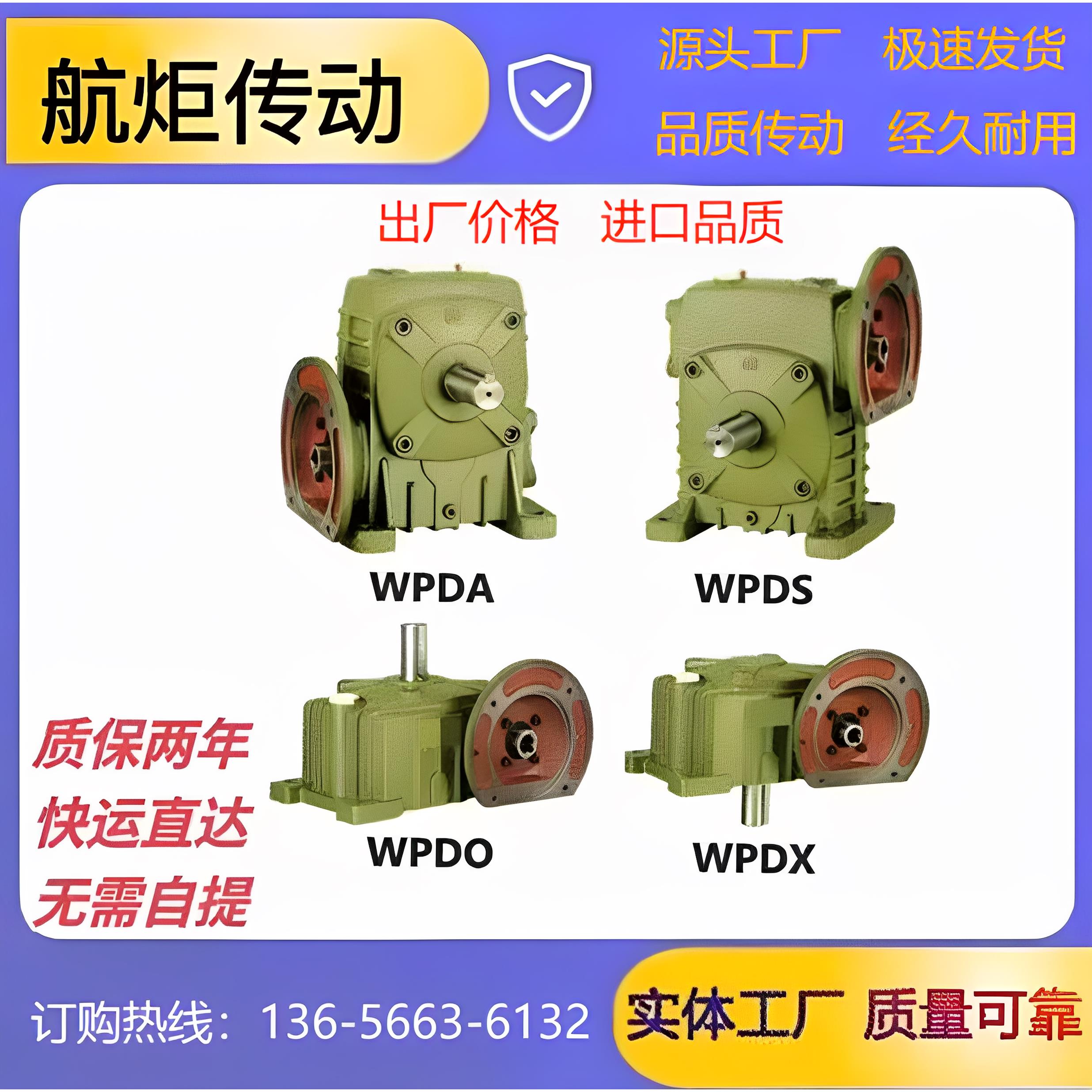 WPDA\/WPDS\/WPDZ\/WPDO\/WPDX 50 60 70 80 100 120蜗轮蜗杆减速