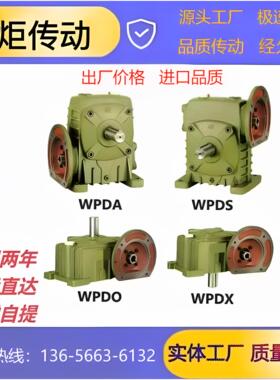 WPDA\/WPDS\/WPDZ\/WPDO\/WPDX 50 60 70 80 100 120蜗轮蜗杆减速