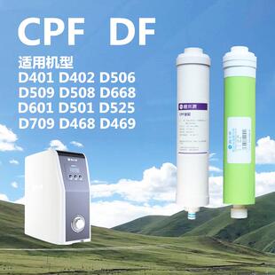 原厂正品 碧水源净水器滤芯CPFDFD509D601D401迷你水厂2罗麦麦之澜
