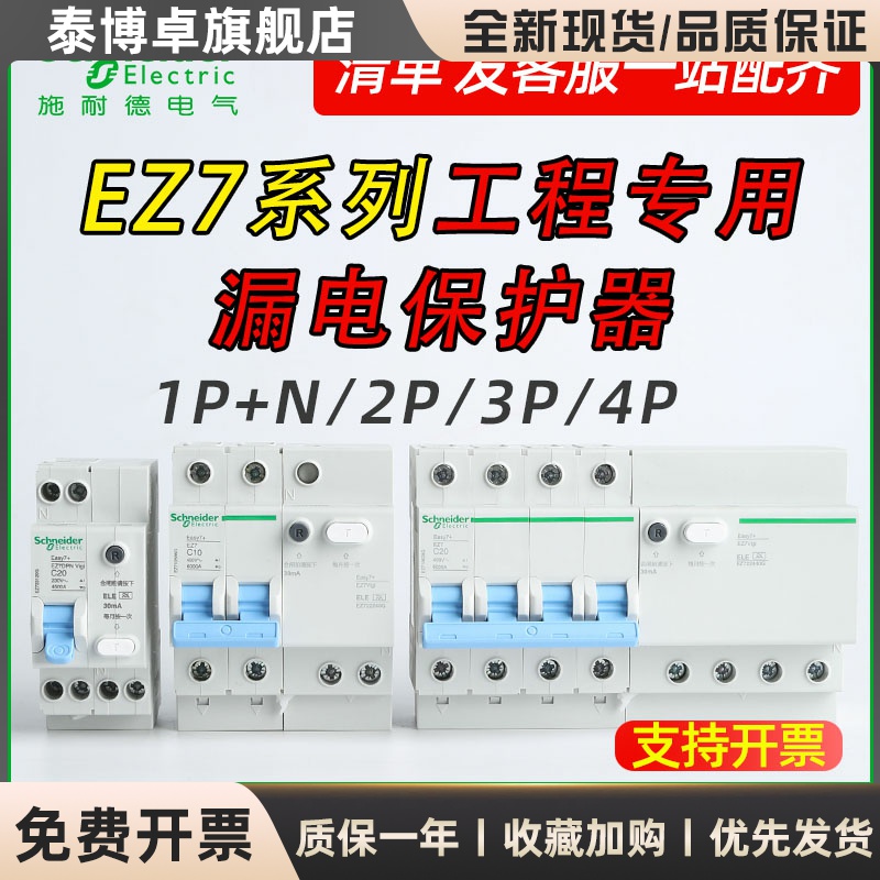 施耐德EZ7漏电保护器2P63A32a带空气开关断路器小型家用电闸漏保
