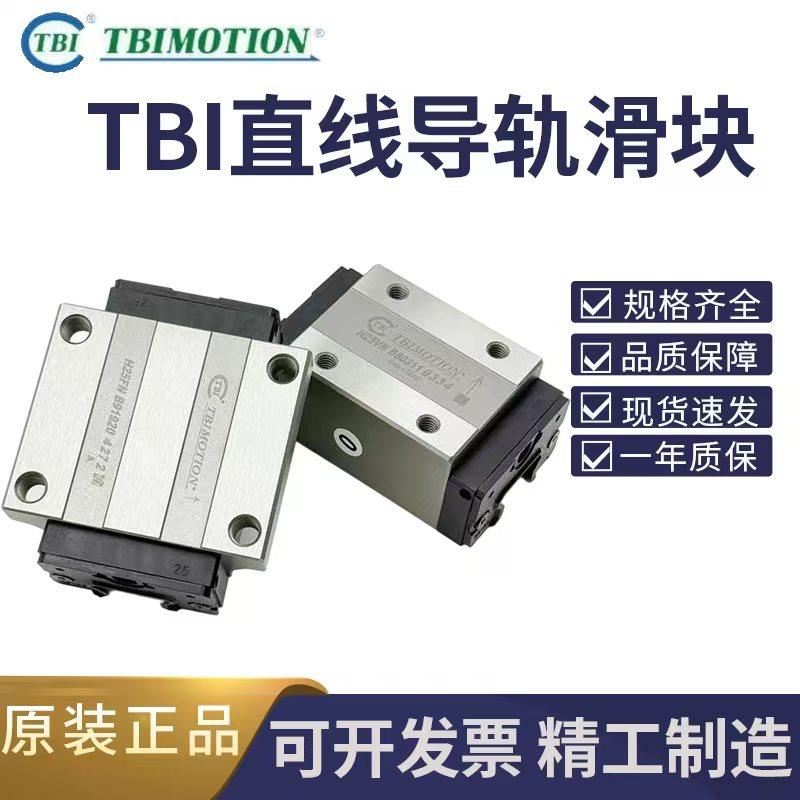 台湾TBI直线滑块导轨 H15 H20 H25 H30 H35 45 VL VN FN FL FE VE