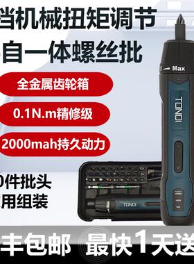 顺丰包邮可调扭矩电动螺丝刀电动起子机金属齿轮大扭矩TDPL3701