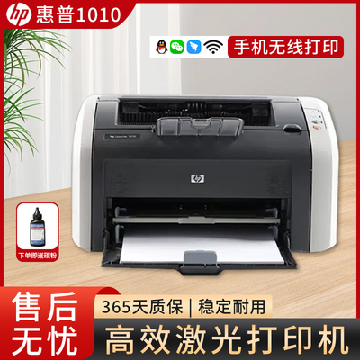hp1020plus黑白激光打印机小型家用办公1106/1008/A4手机无线