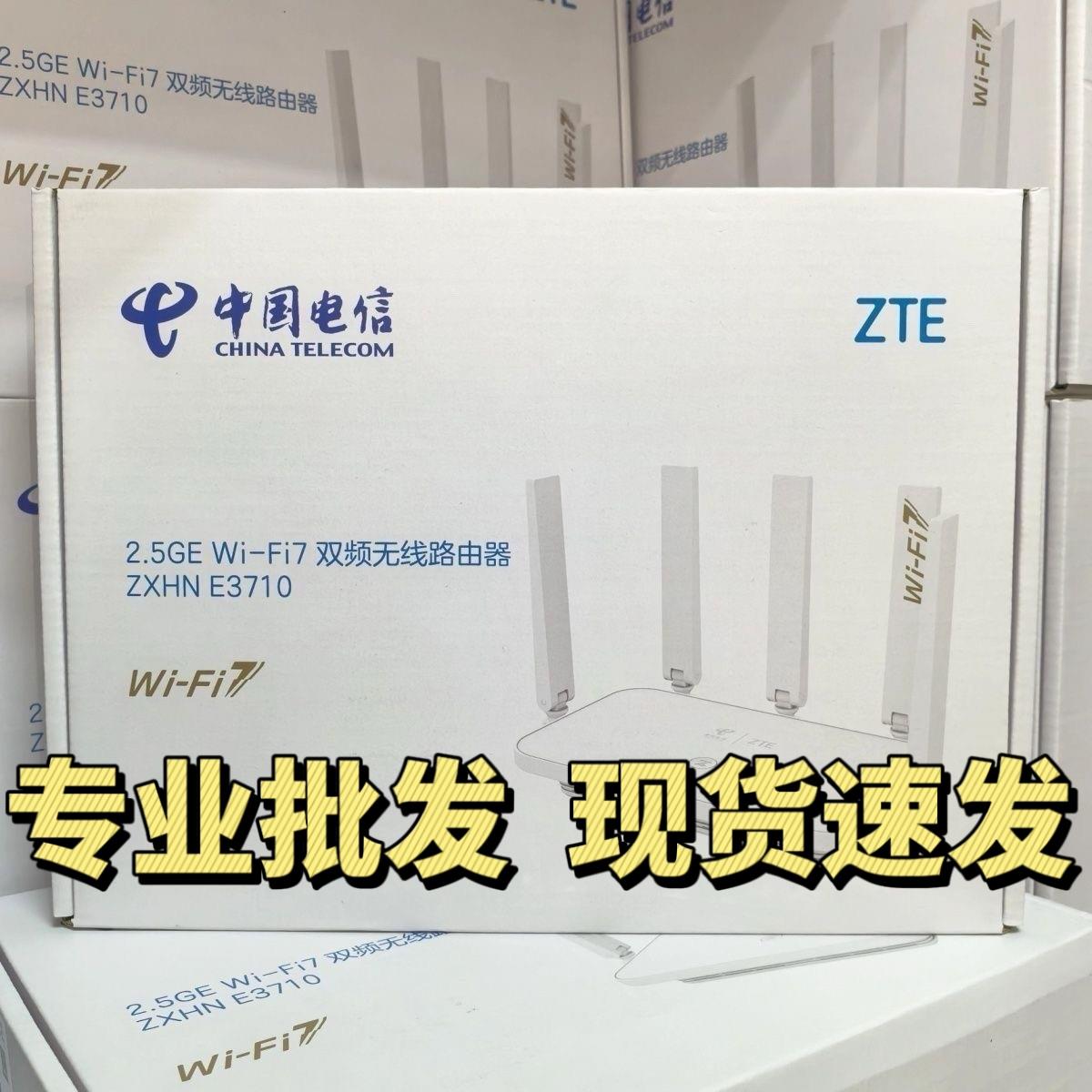 E3710电信版WiFi7无线路由器3600M双频2.5GWAN口支持mesh新款
