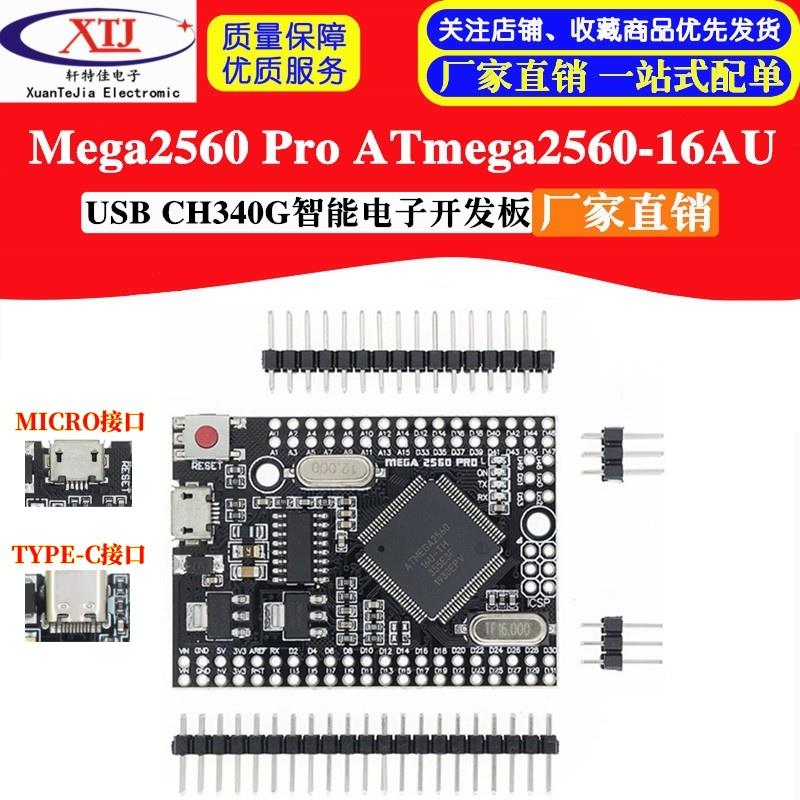 Mega2560 Pro ATmega2560-16AU USB CH340G智能电子开发板