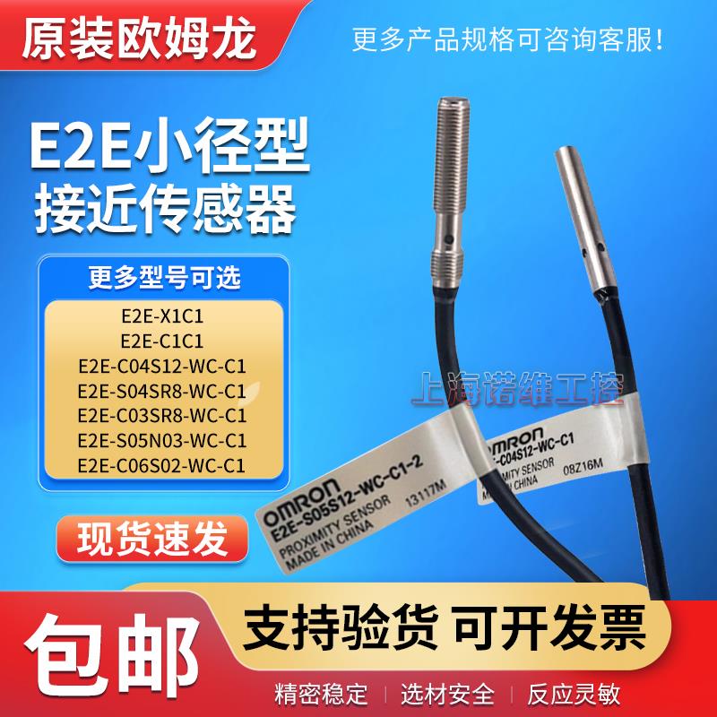小径型接近开关传感器E2E-X1C1/B1 CR8B1E2E-S05S12/C04S12