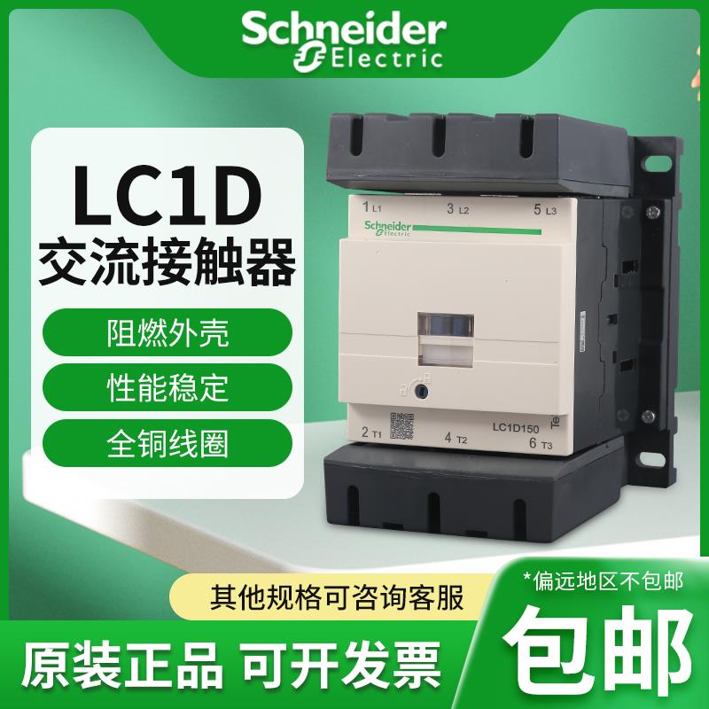 接触器LC1D115 LC1D150 LC1D170 LC1D300 LC1D410 AC380