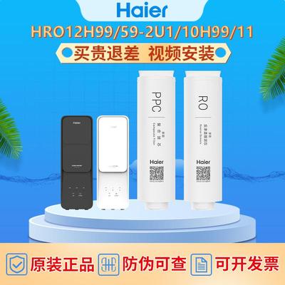 海尔净水器机滤芯HRO12H59/12H99/10H99/10H11反渗透原装复合滤芯