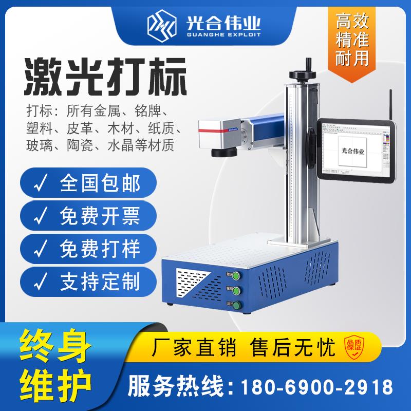 光纤激光打标机台式小型全自动金属刻字打码机镭射紫外便携雕刻机