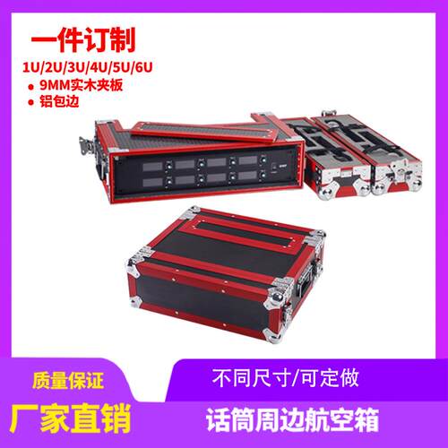 2U话筒航空箱接收机机柜3U无线收纳箱麦克风周边机箱铝合金咪箱