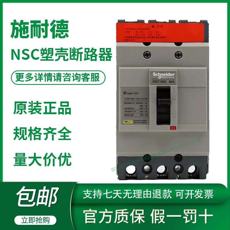 原装塑壳断路器NSC60E/100B/250S/400K/630K/NSC100S3100N