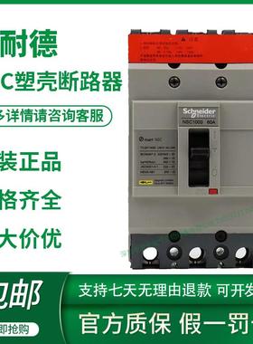 原装塑壳断路器NSC60E/100B/250S/400K/630K/NSC100S3100N