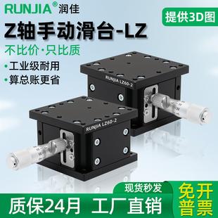 125 Z轴手动升降台光学精密位移微调滑台升降平台LZ40