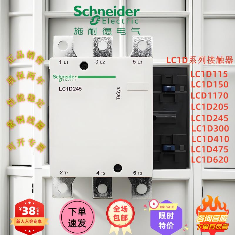 接触器LC1D115 D150 D170 D205 D245 D300 D410D475D620M7C